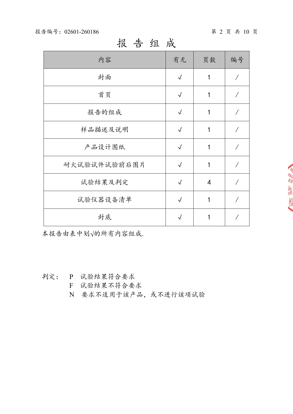 单扇木质隔热防火门检验报告第3页