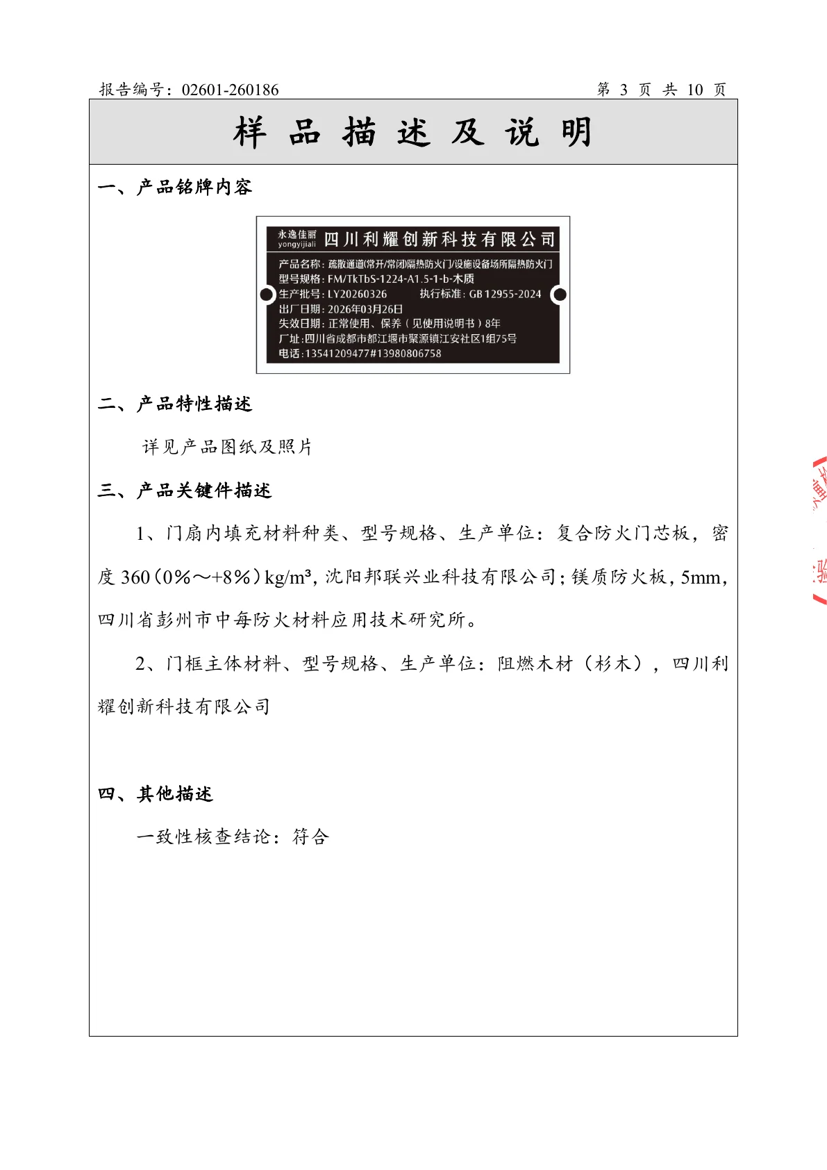 单扇木质隔热防火门检验报告第4页