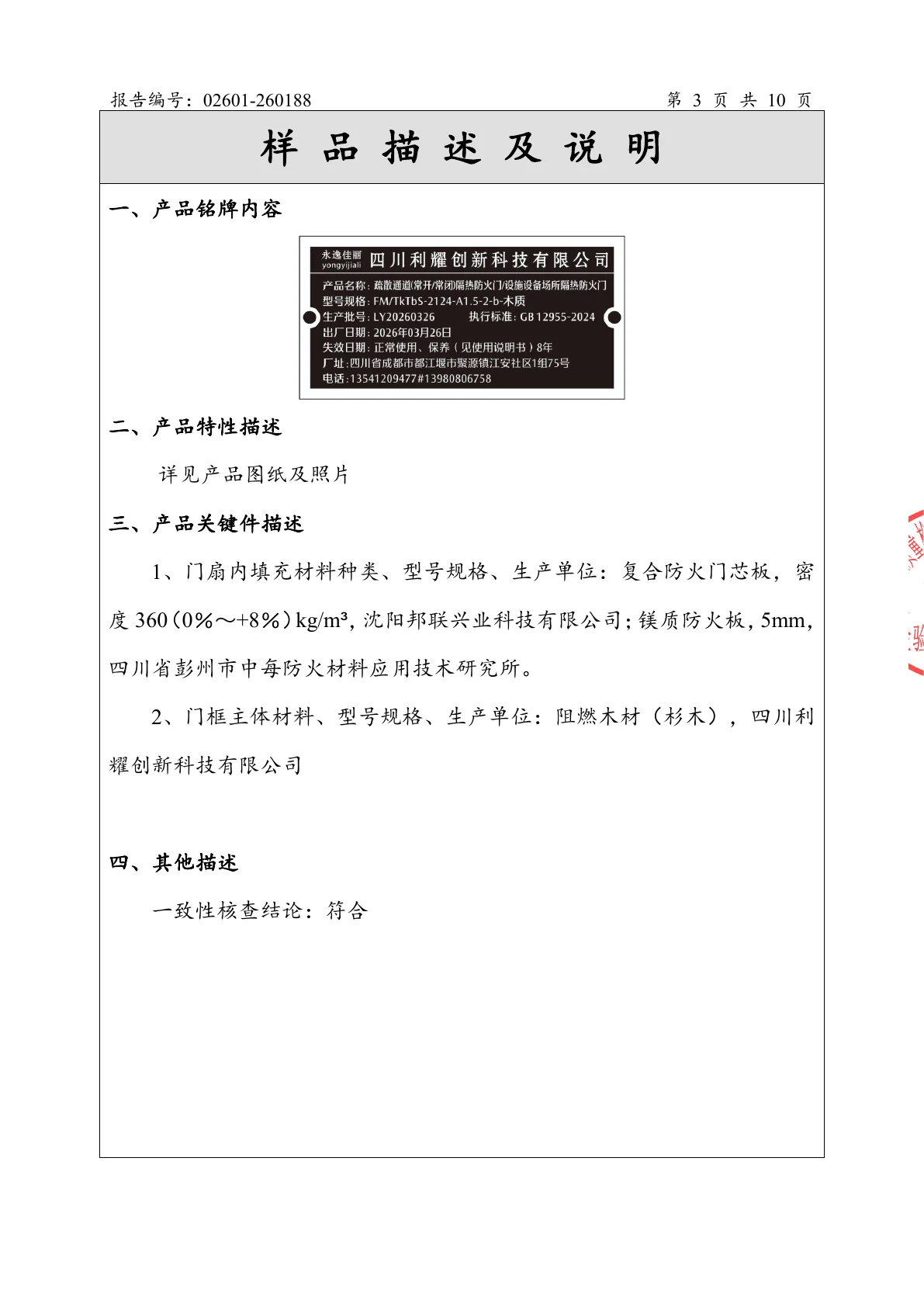 双扇木质隔热防火门检验报告第4页
