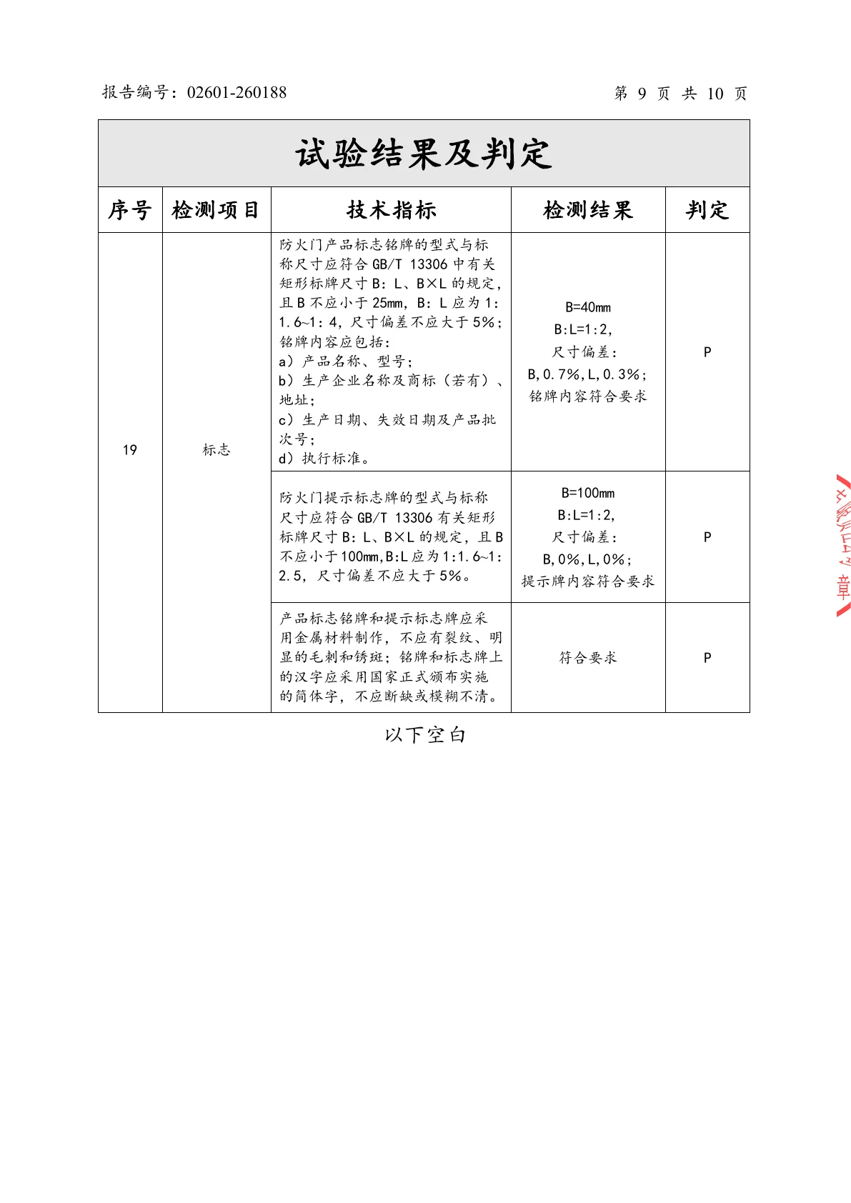 双扇木质隔热防火门检验报告第10页