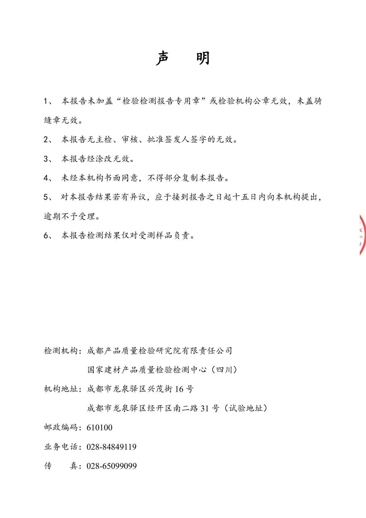 双扇木质隔热防火门检验报告第12页